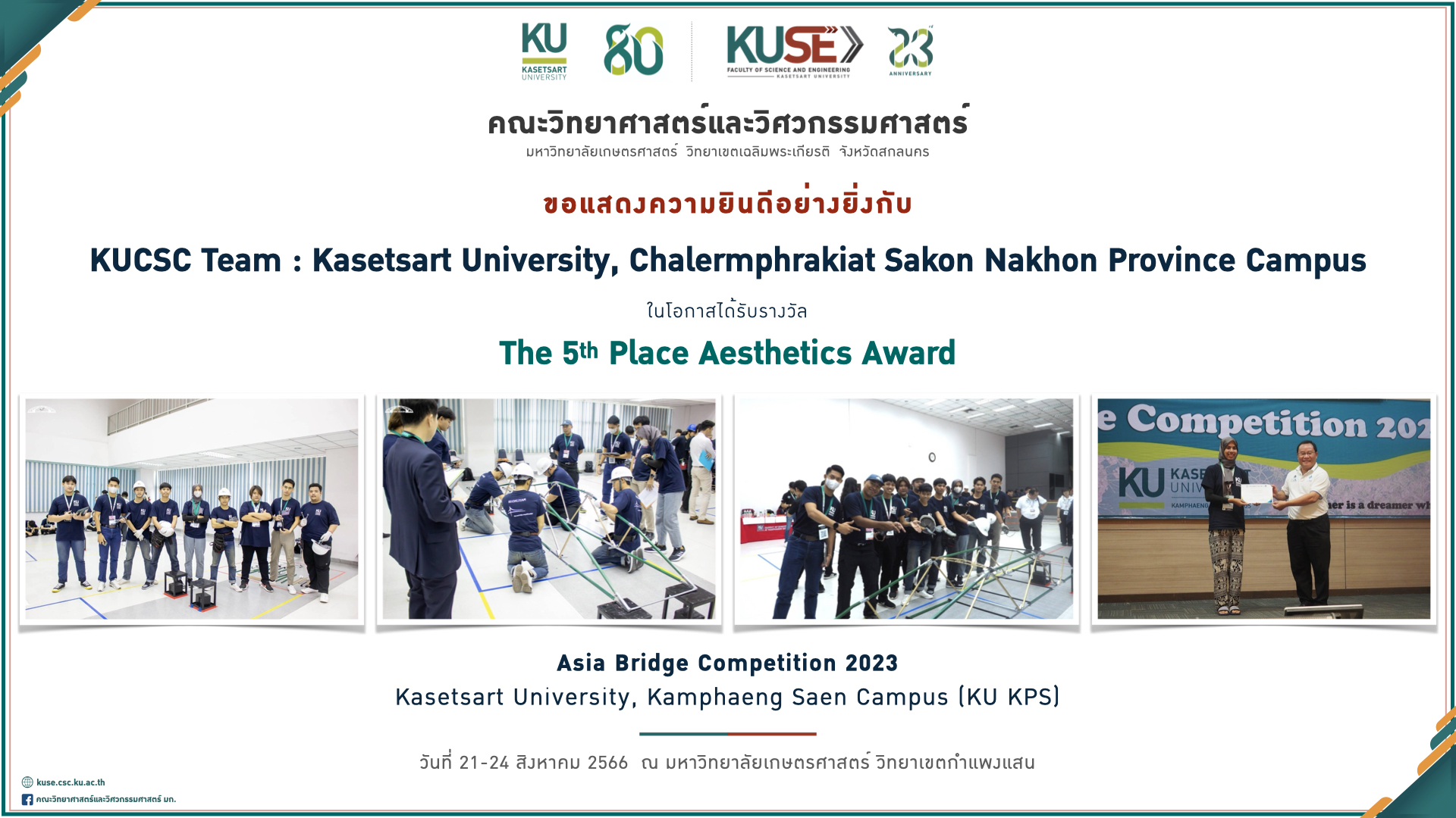 KUCSC Team : The 5th Place Aesthetics Award