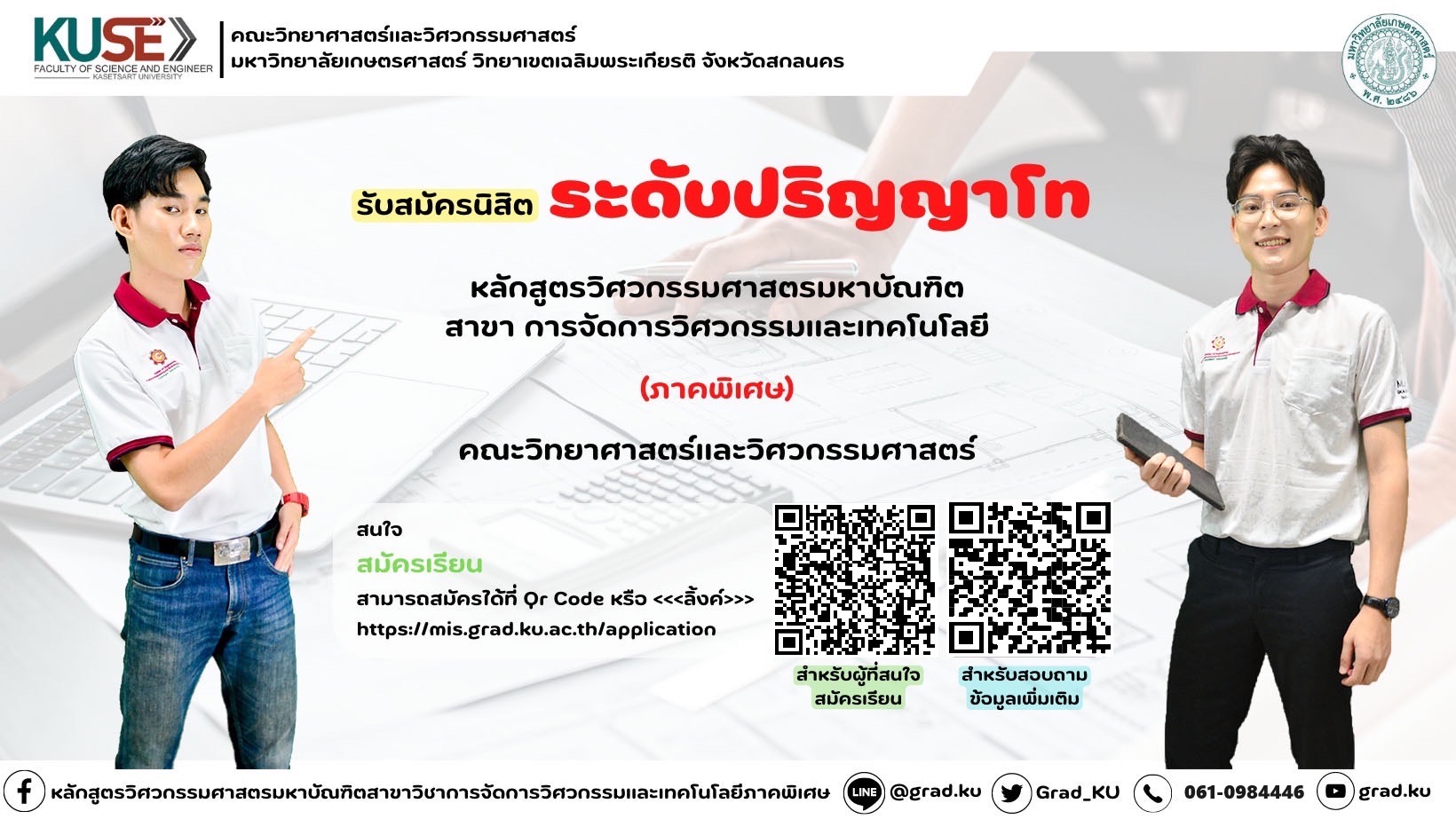 ป.โท ภาคพิเศษ รับภาคปลาย 2566