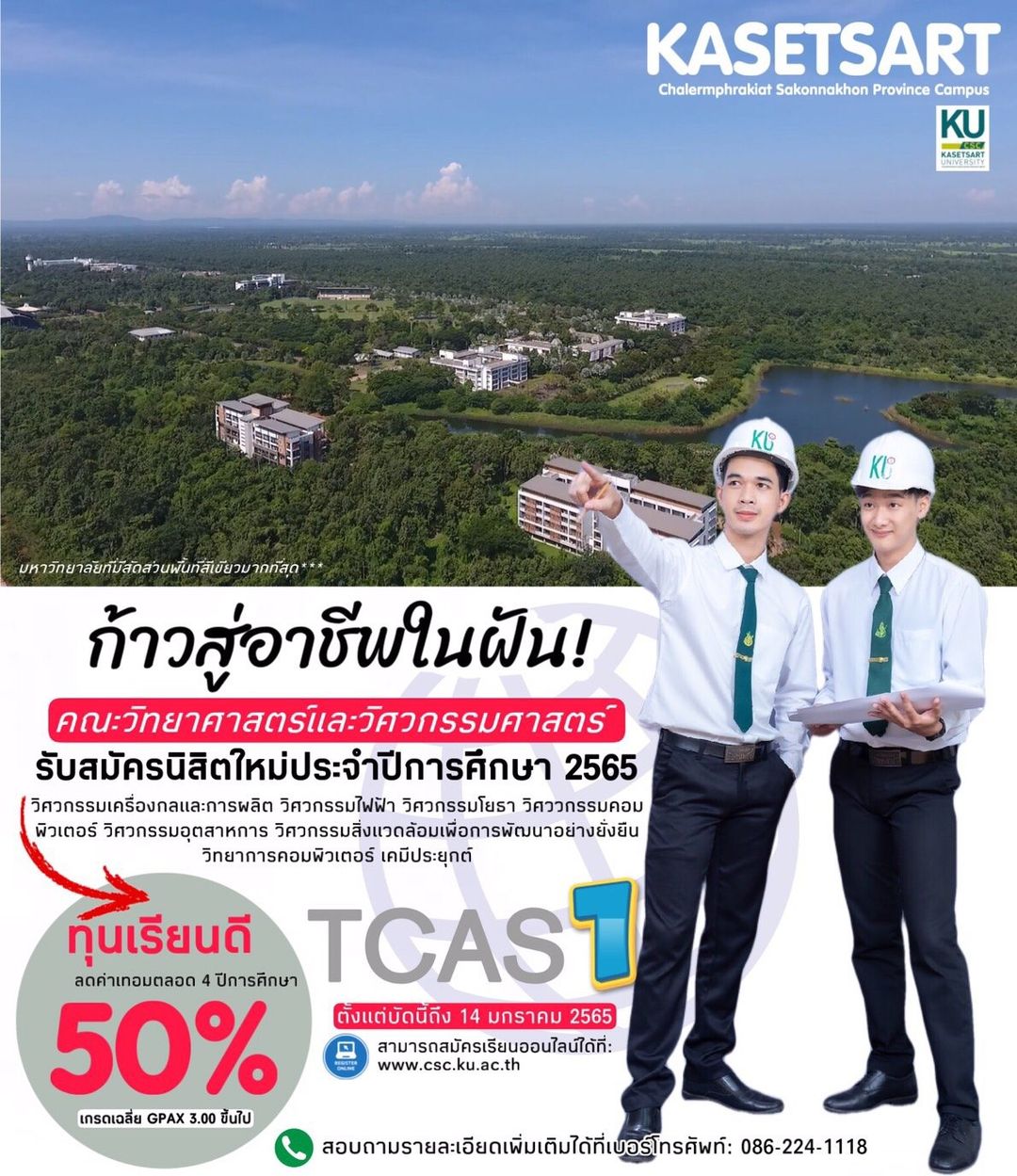 รับสมัครนิสิตใหม่ประจำปีการศึกษา 2565