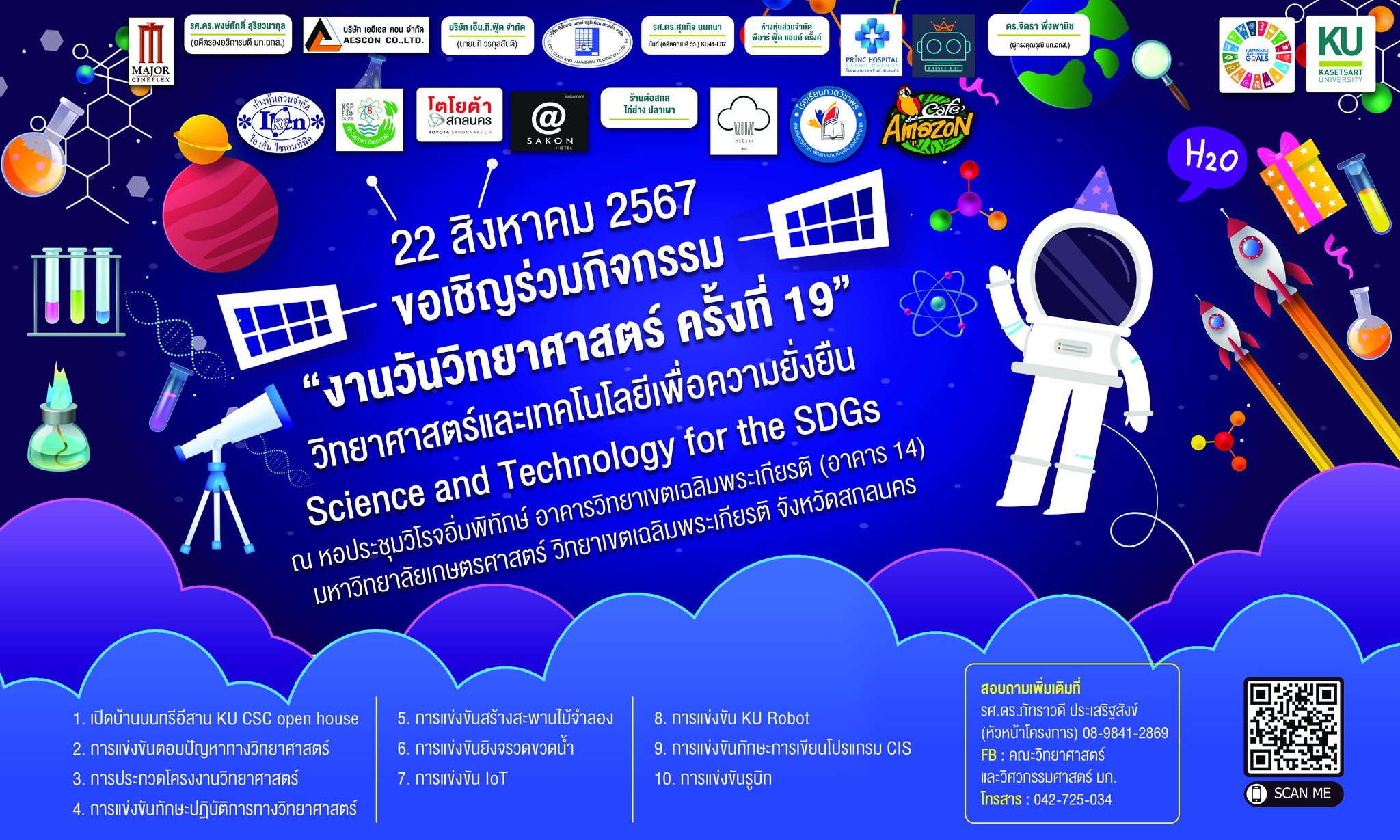 งานวันวิทยาศาสตร์ ครั้งที่ 19  ประจำปี 2567