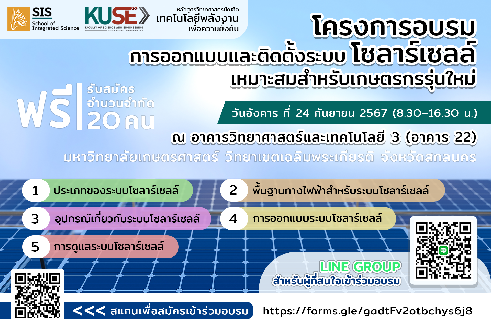 KUSE ขอเชิญชวนผู้สนใจเข้าร่วมการอบรมการออกแบบและติดตั้ง “ระบบโซล่าเซลล์”