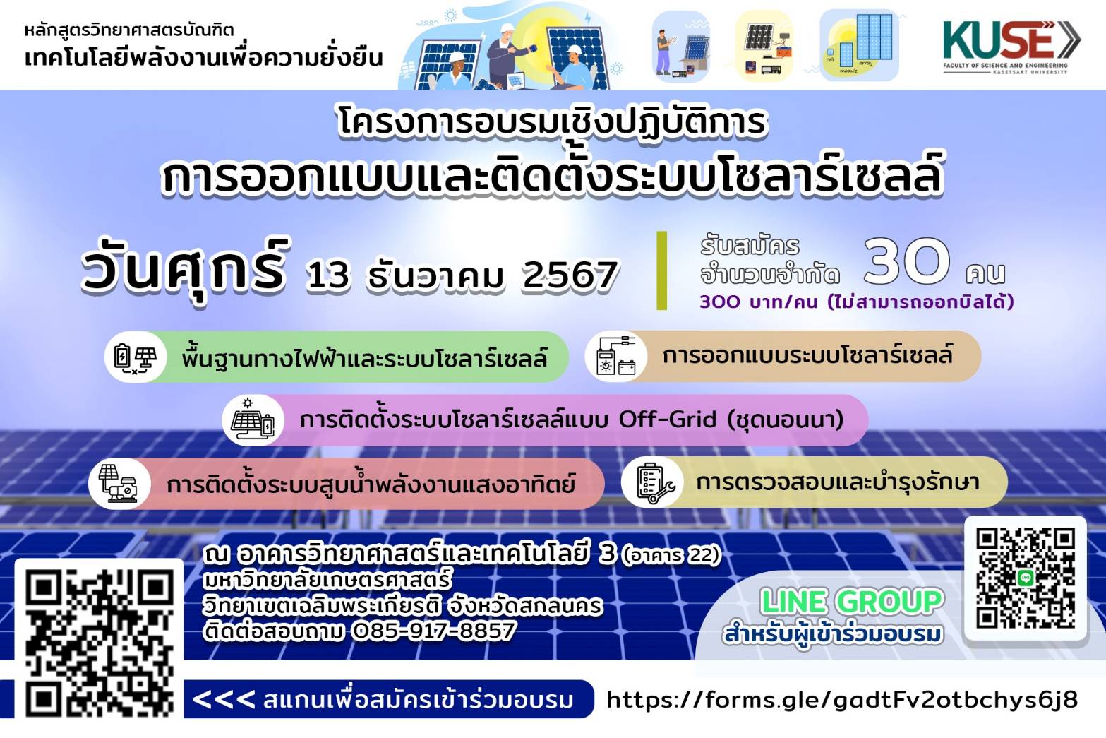 การอบรม การออกแบบและติดตั้งระบบโซลาร์เซลล์