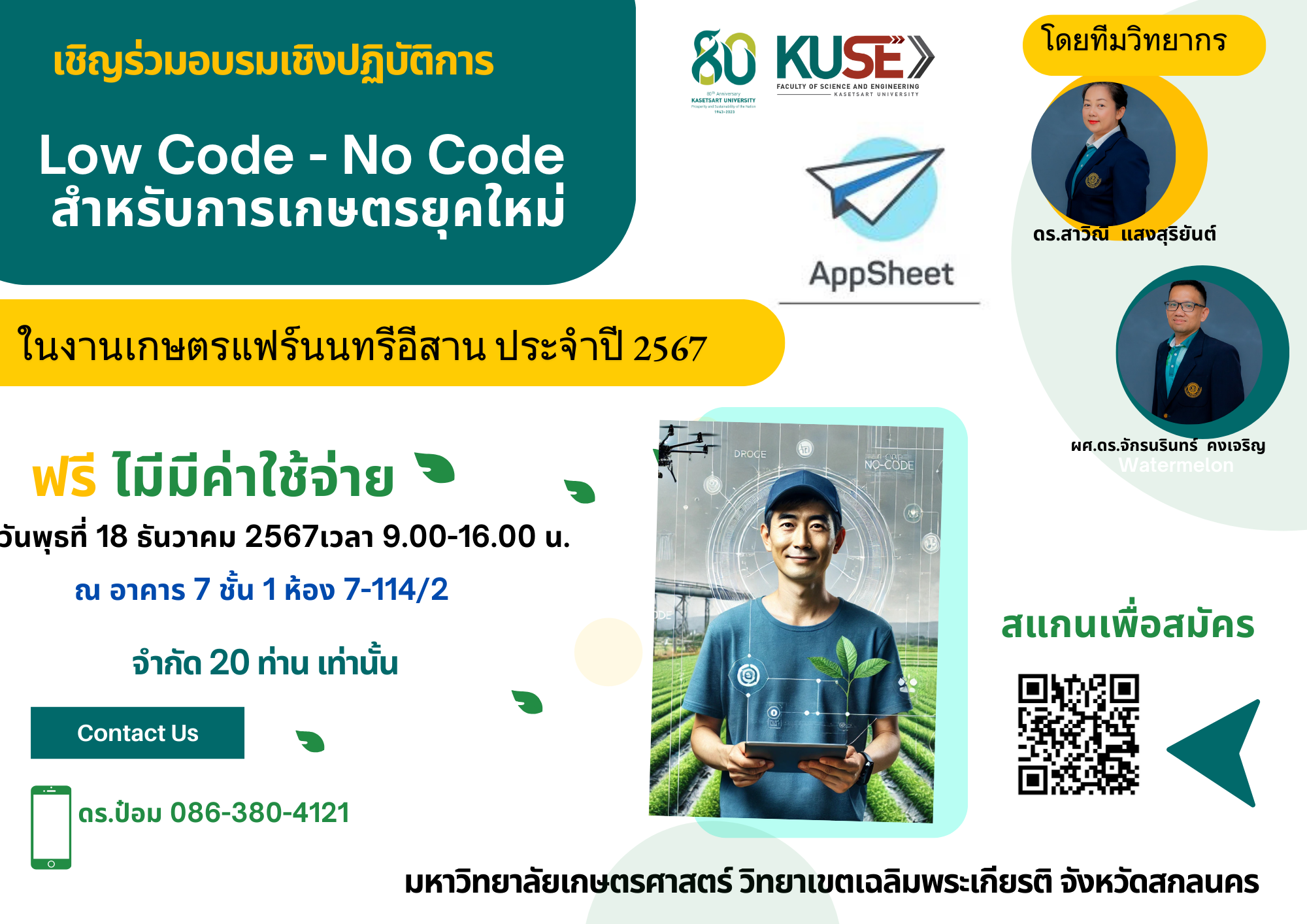 Low Code-No Code สำหรับการเกษตรยุคใหม่