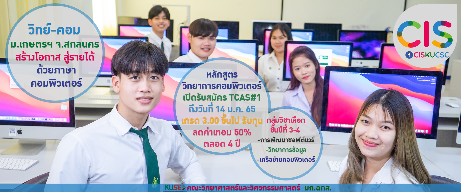 ภาควิชาวิทยาการคอมพิวเตอร์และสารสนเทศ