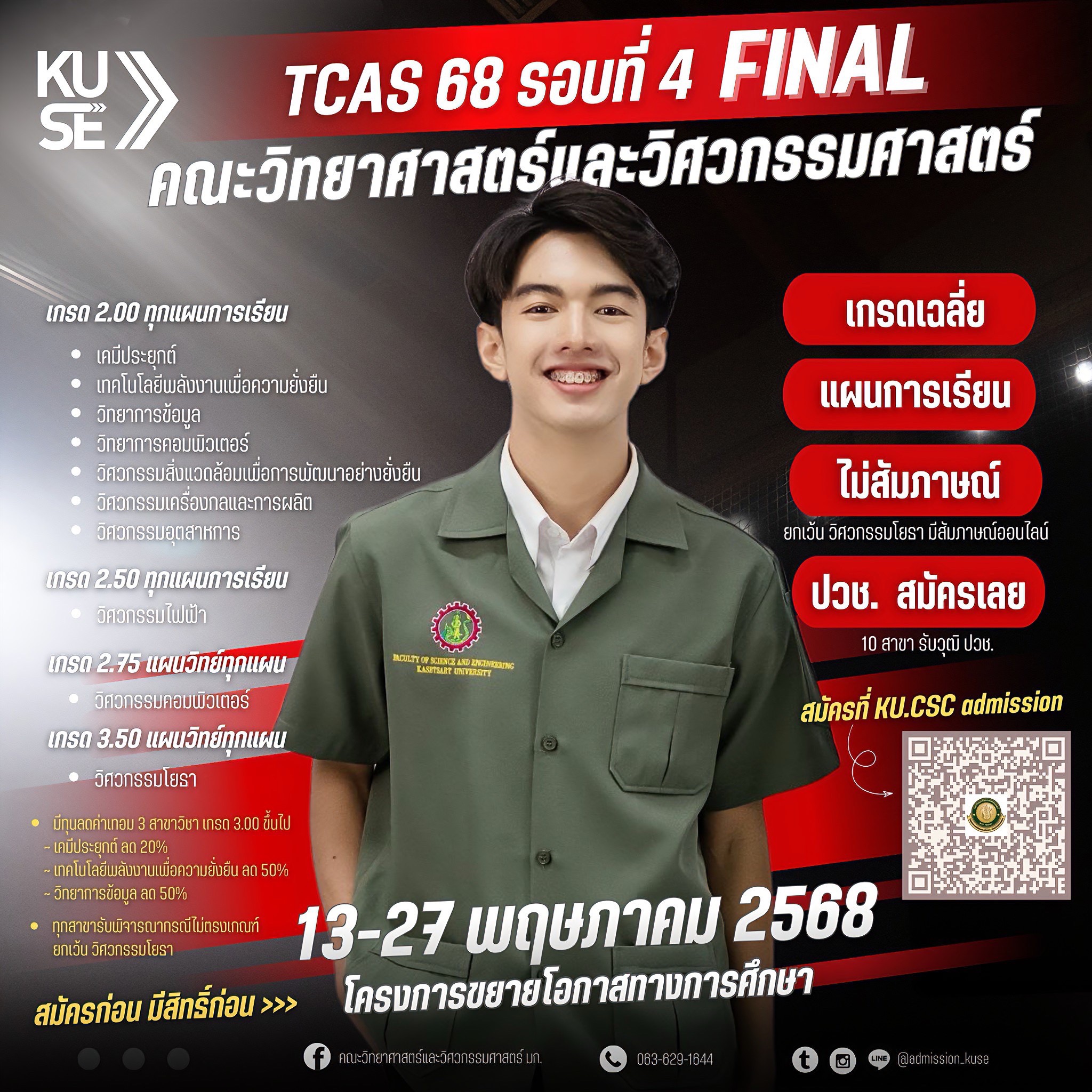รับสมัครนิสิตใหม่ 2568 รอบที่ 4 โครงการขยายโอกาสทางการศึกษา