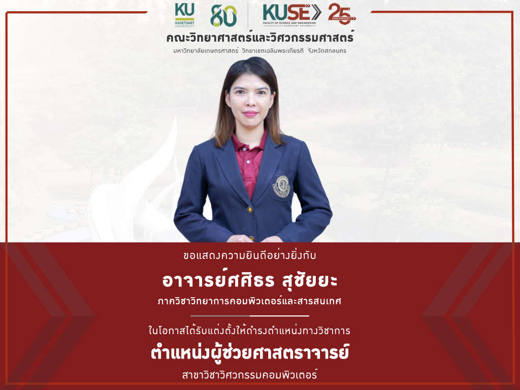 ยินดี ผศ.ศศิธร