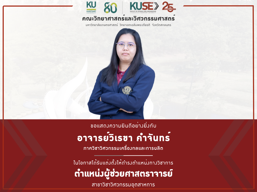 ยินดี ผศ.วิเรขา