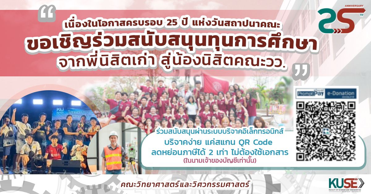 บริจาคทุน 25 ปี