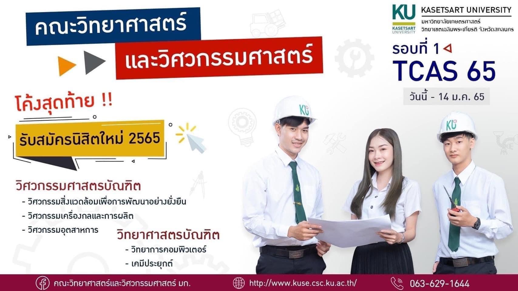 รับสมัครนิสิต