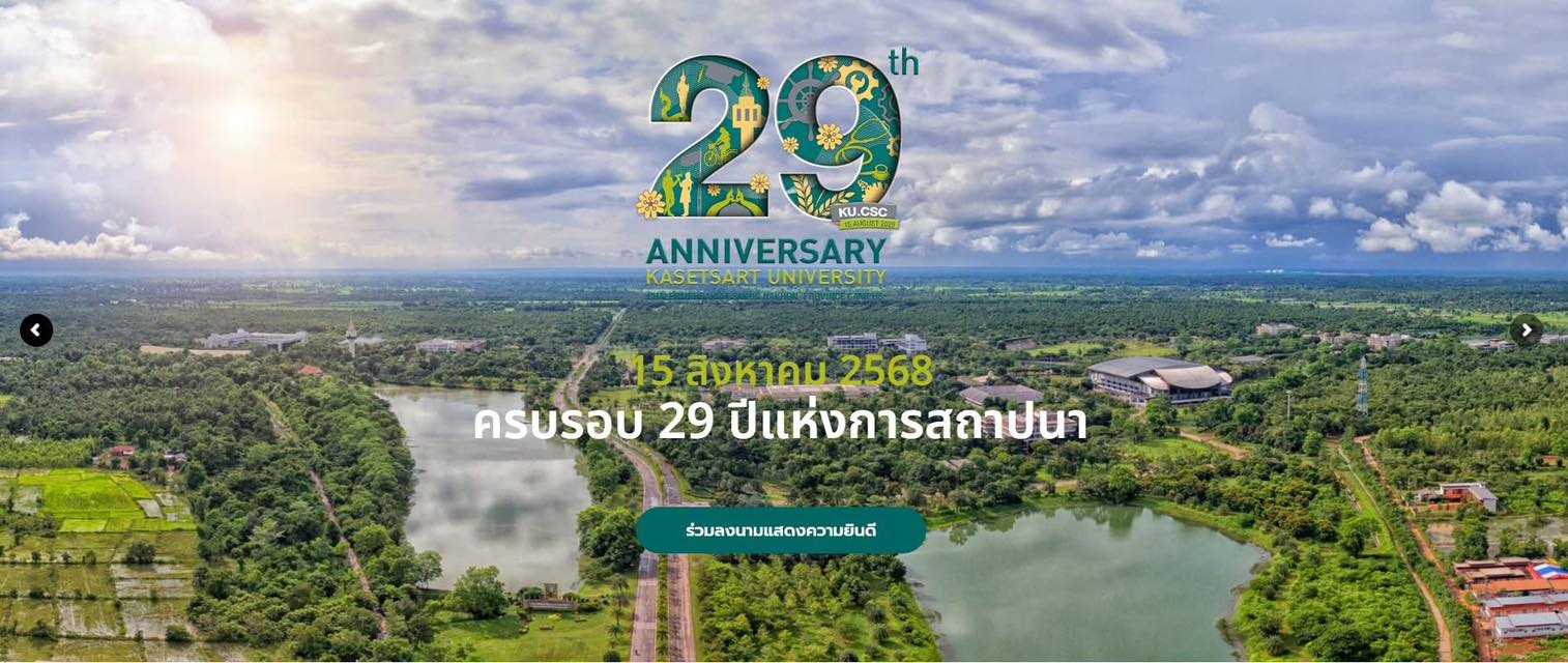 ร่วมลงนามแสดงความยินดี เนื่องในโอกาสวันคล้ายวันสถาปนา มหาวิทยาลัยเกษตรศาสตร์ วิทยาเขตเฉลิมพระเกียรติ จังหวัดสกลนคร  15 สิงหาคม 2568 บ้านหลังสีเขียวของเรา