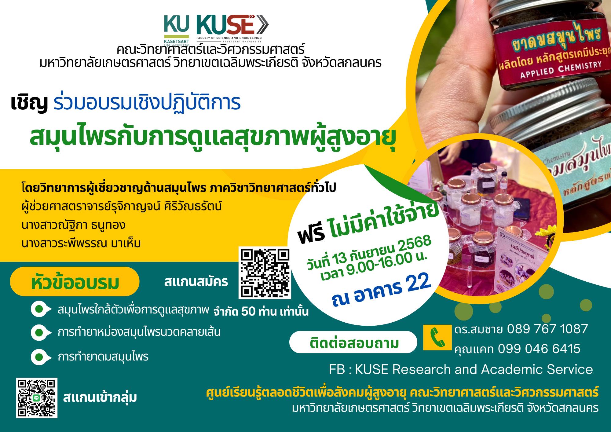 สมุนไพรกับการดูแลผู้สูงอายุ 13-9-68