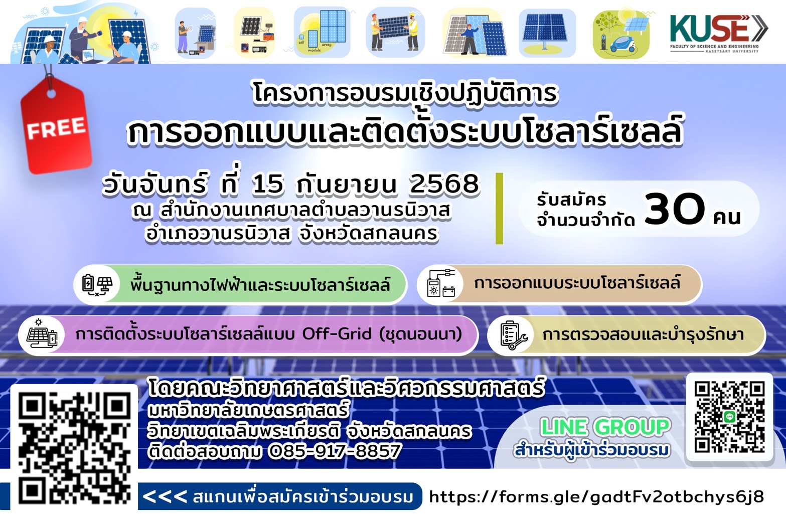 การออกแบบและติดตั้งระบบโซลาร์เซลล์ 15-9-68