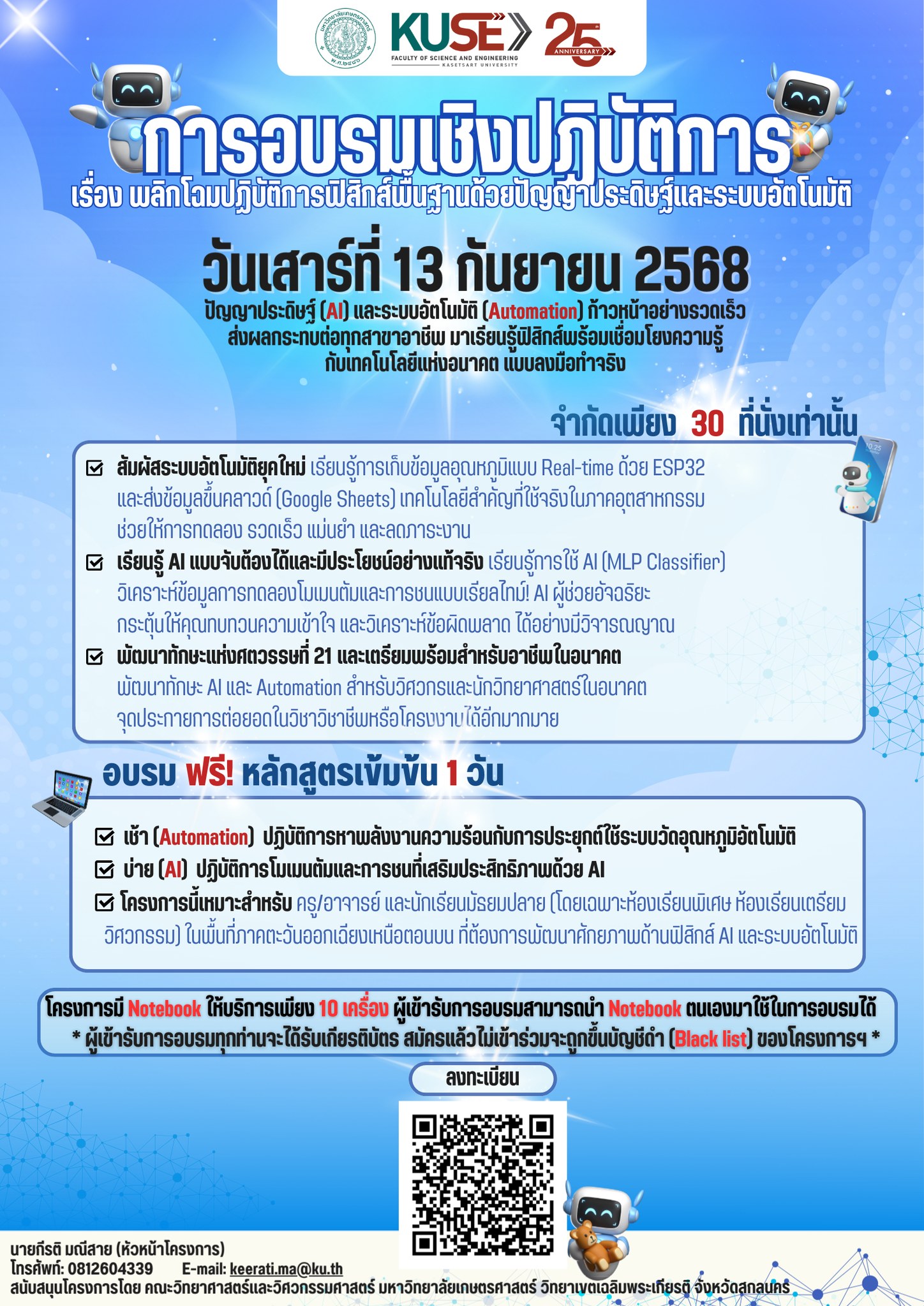 อบรม AI 13-9-68 (อ.กีรติ)