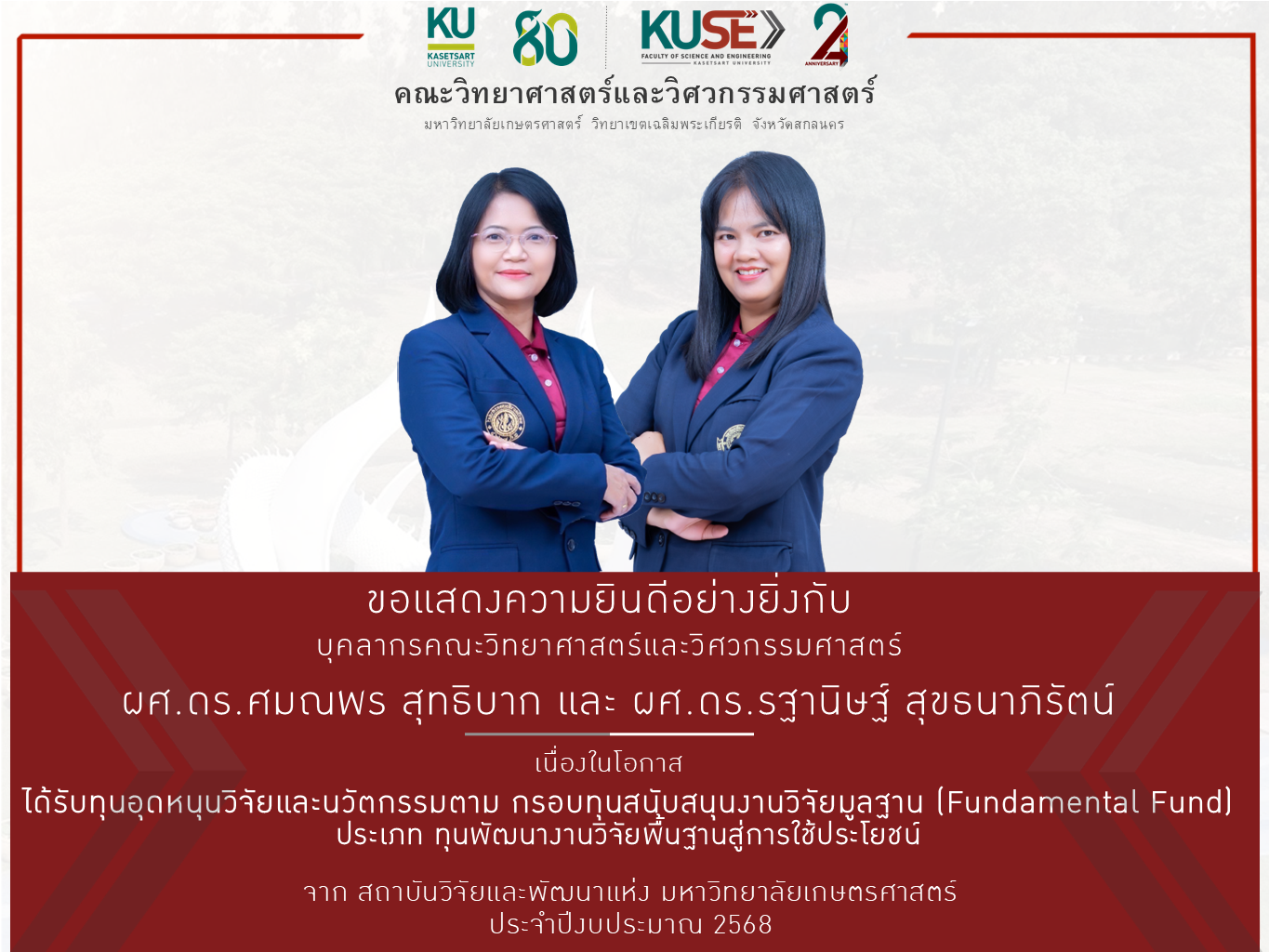 ขอแสดงความยินดี ผู้ช่วยศาสตราจารย์ศมณพร สุทธิบาก (ผู้ร่วมวิจัย) ผศ.ดร.รฐานิษฐ์ สุขธนาภิรัตน์ (ผู้ร่วมวิจัย) ภาควิชาวิศวกรรมโยธาและสิ่งแวดล้อม คณะวิทยาศาสตร์และวิศวกรรมศาสตร์ ; KUSE