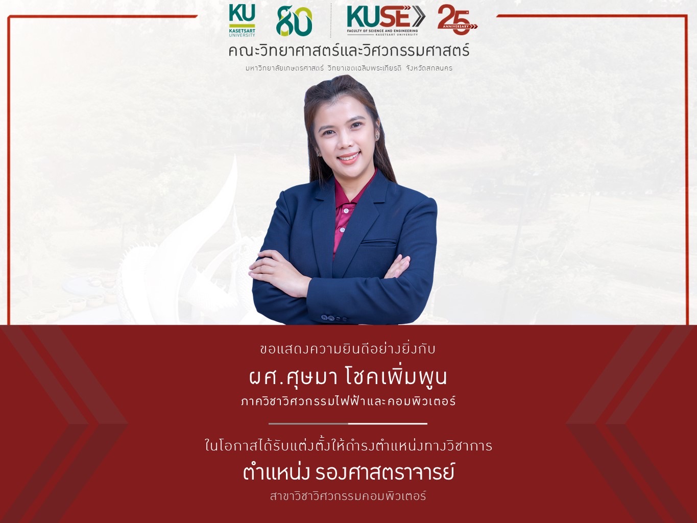 ยินดี รศ.ศุษมา โชคเพิ่มพูน