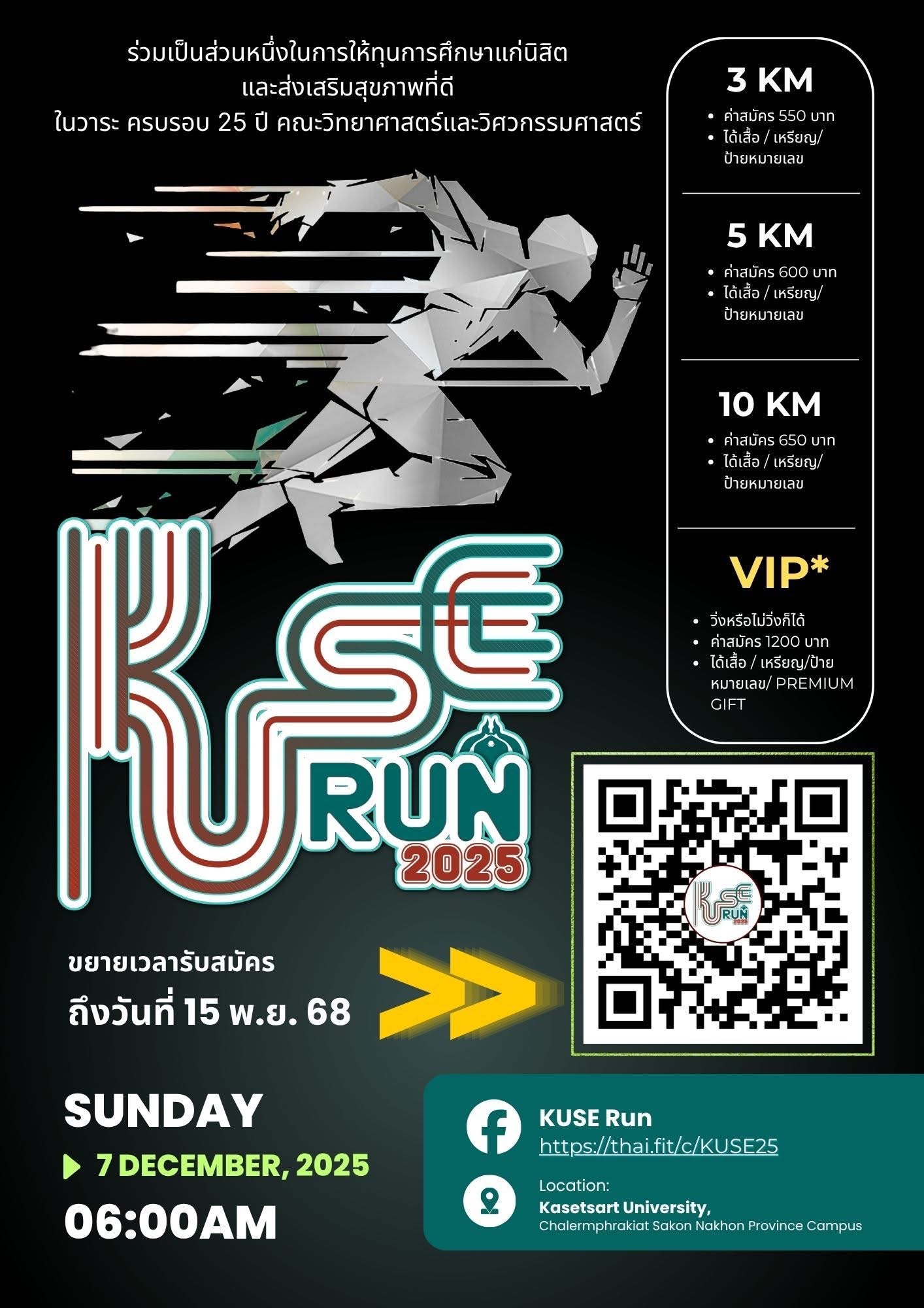 KUSE RUN