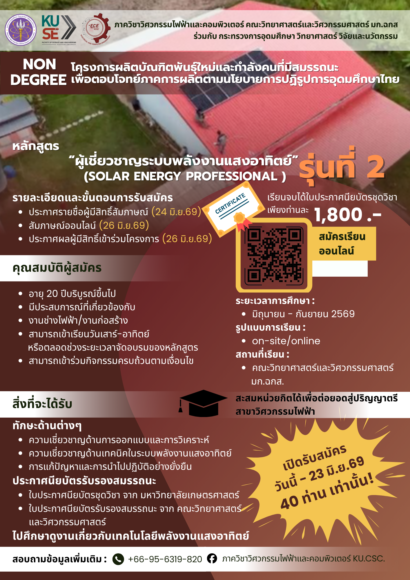 Solar Energy Professional Program รุ่นที่ 2
