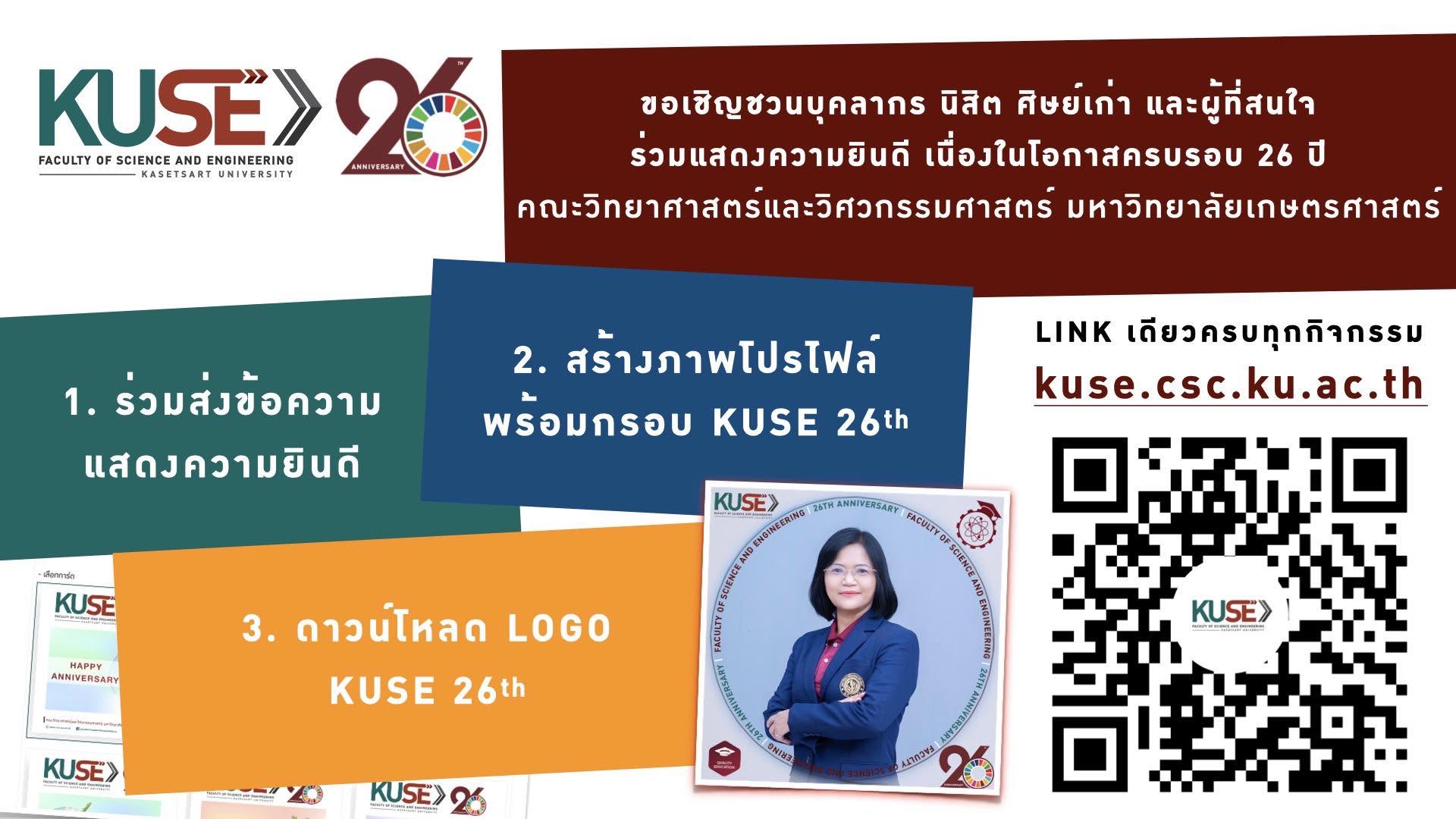 อวยพร 26th KUSE