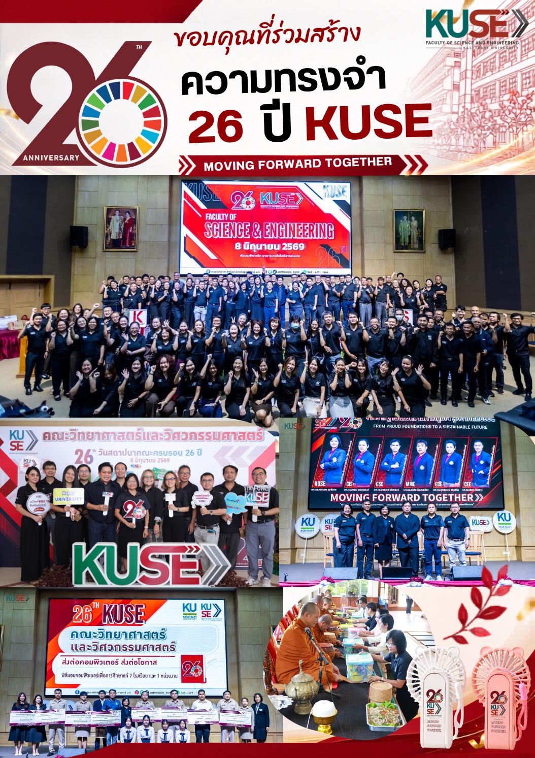ขอความอนุเคราะห์ร่วมประเมิน  ความพึงพอใจต่อการจัดกิจกรรม  "กิจกรรมครบรอบการก่อตั้งปีที่ 26 KUSE 8 มิถุนายน 2569"