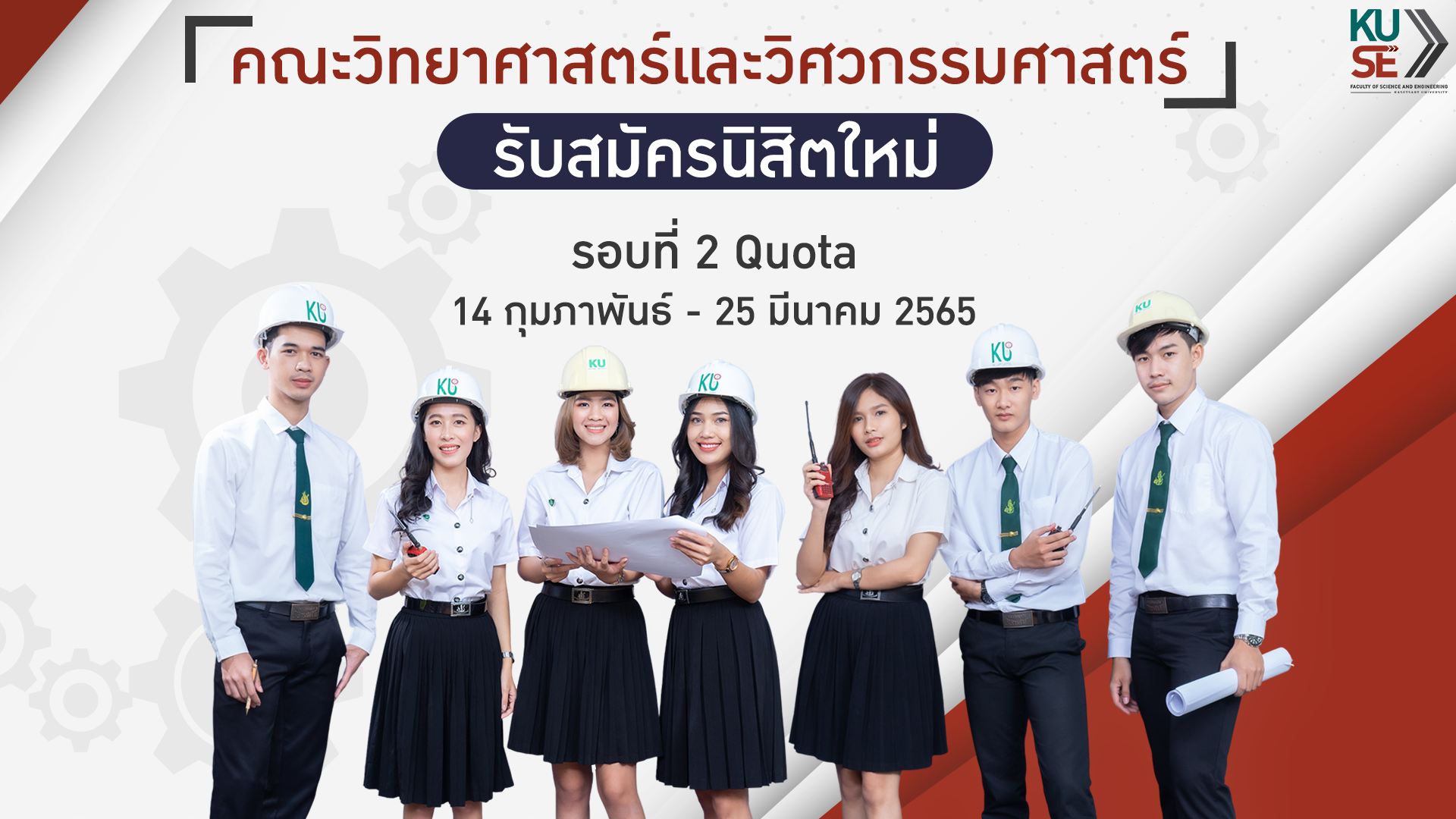 รับสมัครนิสิต รอบ2