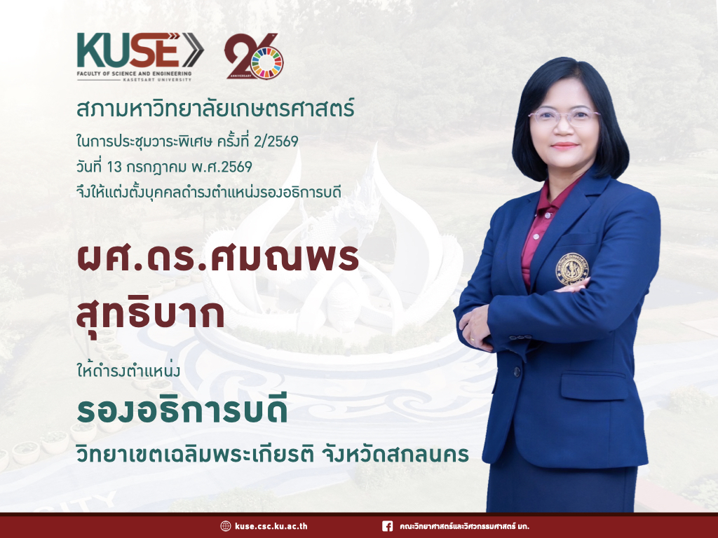 ขอแสดงความยินดีอย่างยิ่งกับ  ผู้ช่วยศาสตราจารย์ ดร.ศมณพร สุทธิบาก  ในโอกาสได้รับการแต่งตั้งให้ดำรงตำแหน่ง  รองอธิการบดีวิทยาเขตเฉลิมพระเกียรติ จังหวัดสกลนคร