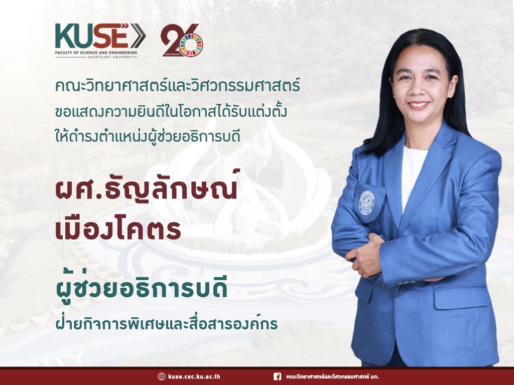 ขอแสดงความยินดีอย่างยิ่งกับ  ผศ.ธัญลักษณ์ เมืองโคตร ผู้ช่วยอธิการบดีฝ่ายกิจการพิเศษและสื่อสารองค์กร