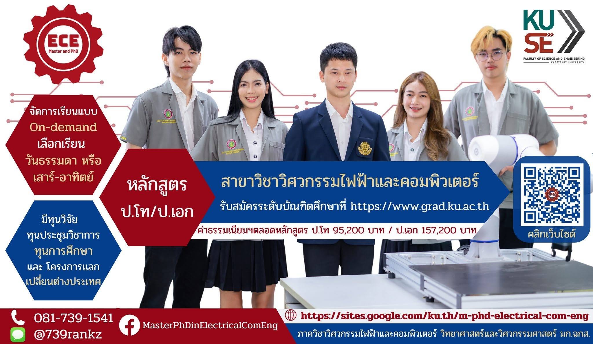 หลักสูตร ปร.ด. และ วศ.ม. สาขาวิชาวิศวกรรมไฟฟ้าและคอมพิวเตอร์ เปิดรับสมัครภาคปลาย ปีการศึกษา 2569 วันนี้ถึงวันที่ 18 ก.ย. 2569