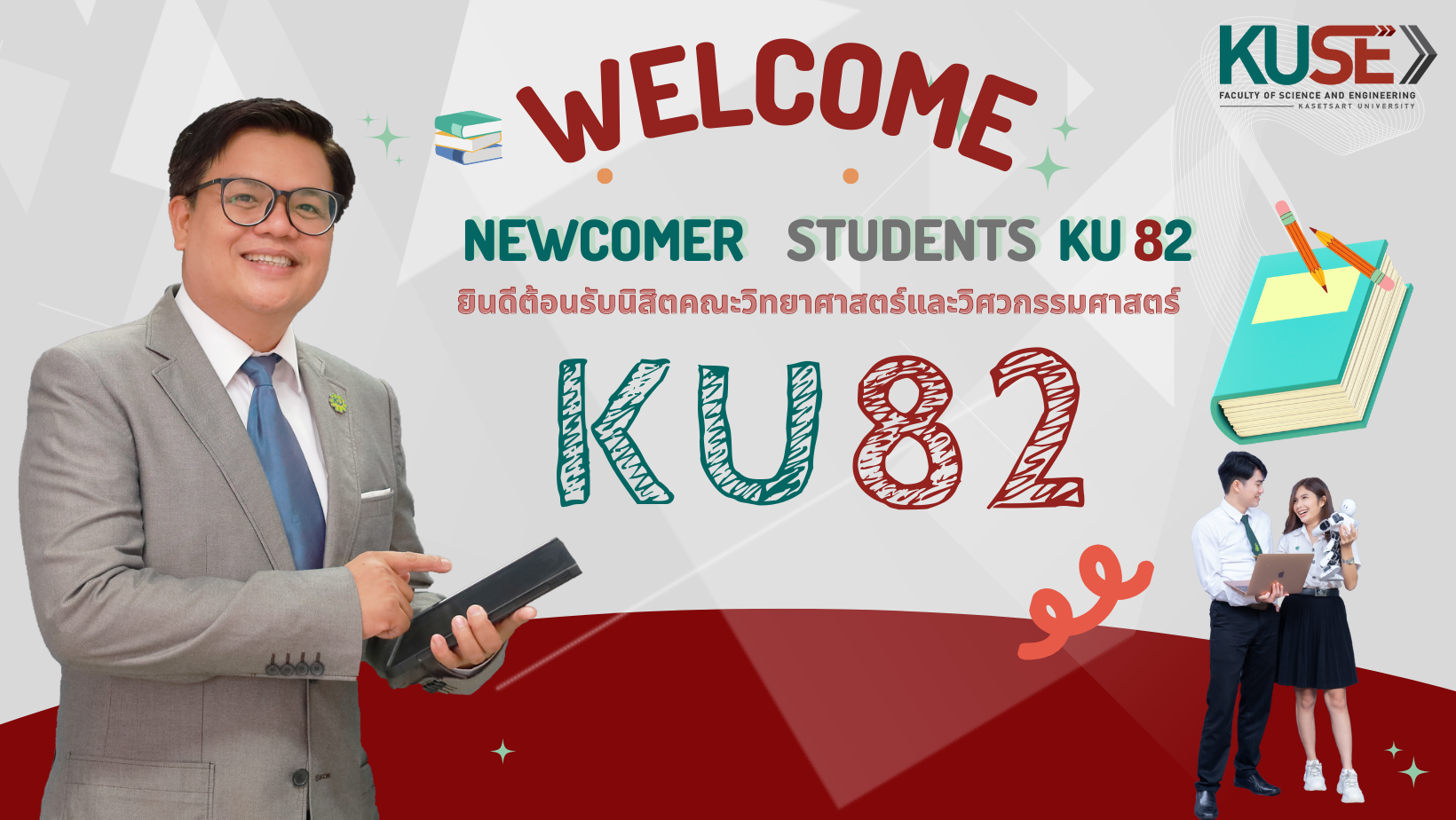 ยินดีต้อนรับนิสิตคณะวิทยาศาสตร์และวิศวกรรมศาสตร์ KU82